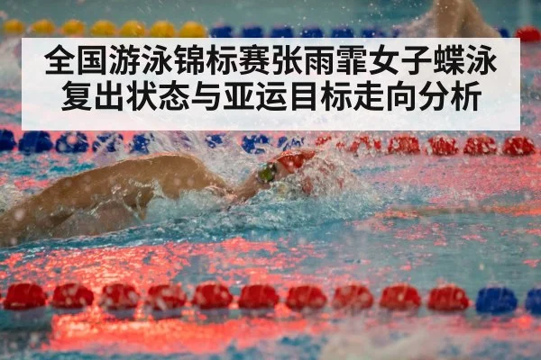 indoor swimming pool competition